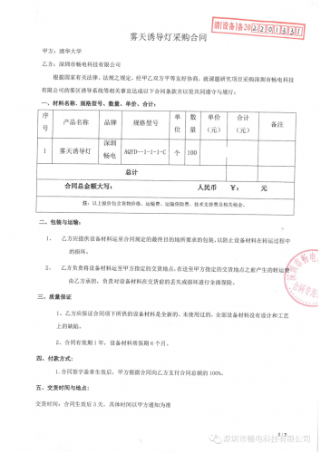  重磅·畅电科技与清华大学达成合作