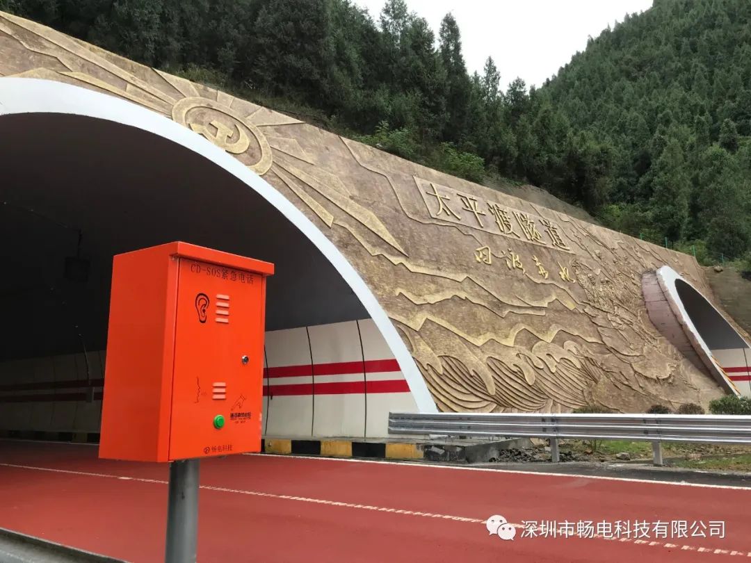  智能交通·紧急电话与广播系统·IP型